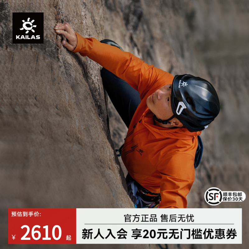 户外登山软壳衣男款KAILAS凯乐石