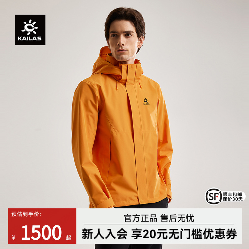 KAILAS男女猎风Advanced冲锋衣