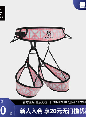 KAILAS凯乐石  Hover2 翱翔 轻量 竞技 男攀岩女攀冰安全带EH107A