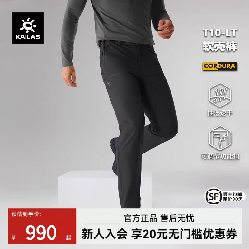 凯乐石软壳裤CORDURA耐磨