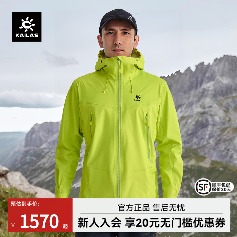 凯乐石户外登山服冲锋衣