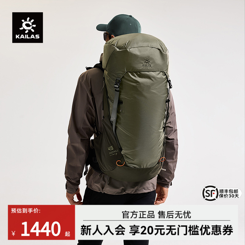 KAILAS凯乐石山麓Foothill45L