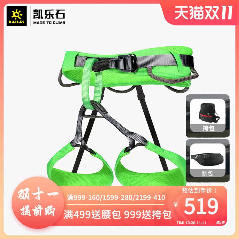 Kailas凯乐石Airo轻气攀岩攀冰登山轻量舒适 坐式安全带 730001|msdalam kategori luar/Mountaineer/Camping/Aksesori perjalanan, peralatan sukan luar khas, Mendaki gunung ais mendaki, tali pinggang keledar - dari Buy2taobao.com untuk memberikan perkhidmatan ejen Taobao profesional membeli