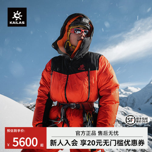 凯乐石户外中性款7000GT羽绒服