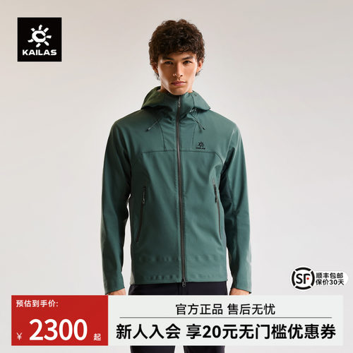 凯乐石连帽软壳衣男款