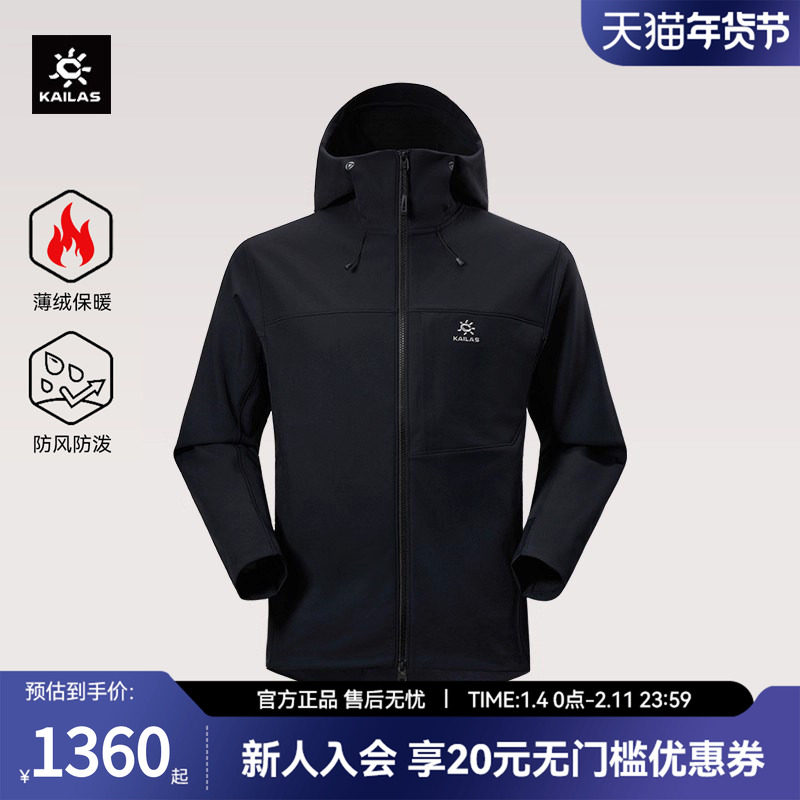 KAILAS凯乐石软壳衣防风登山服秋冬加厚透气女连帽户外男款外套,户外/登山/野营/旅行用品,软壳衣,淘宝优惠券,粉丝福利购,淘宝优惠卷