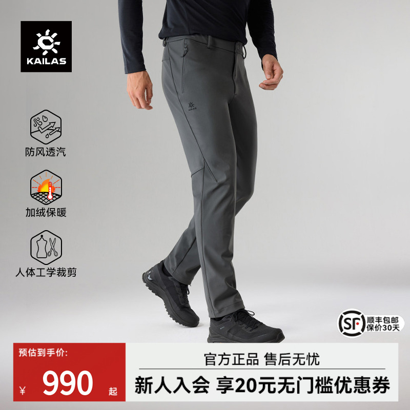 凯乐石洛克PLUS软壳裤加绒保暖