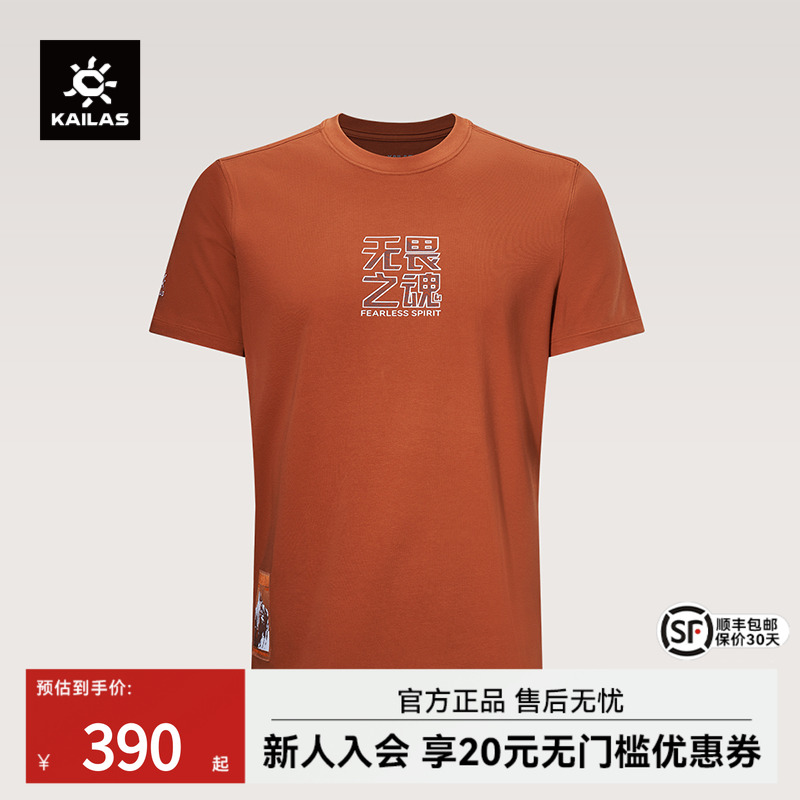 KAILAS凯乐石中性中国未登峰棉T