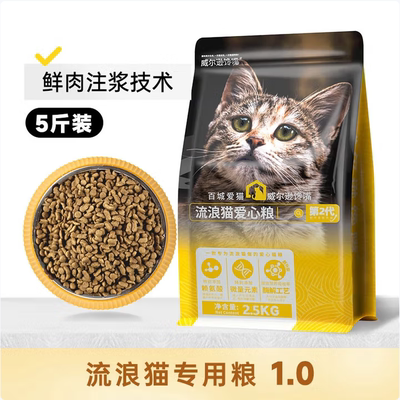 威尔逊馋嘴猫粮流浪猫猫粮成猫幼猫增肥发腮 5斤20斤