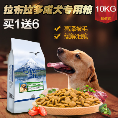 鈣美力雪山鮮肉配方狗糧拉布拉多成犬10kg專(zhuān)用狗糧犬糧天然糧20斤