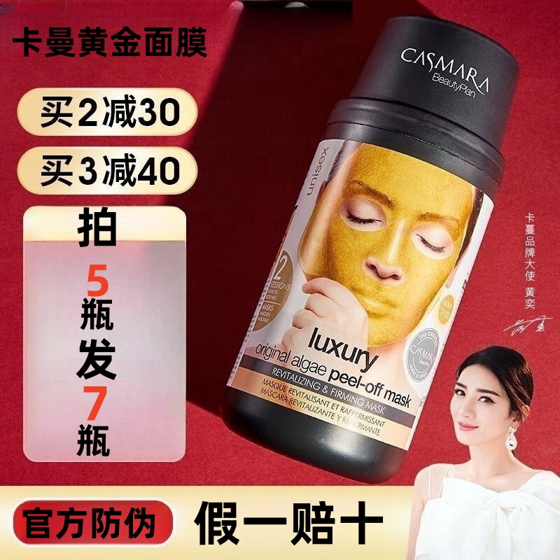 Casmara卡曼西班牙面膜涂抹舒缓肌肤保湿补水紧致收缩毛孔清洁