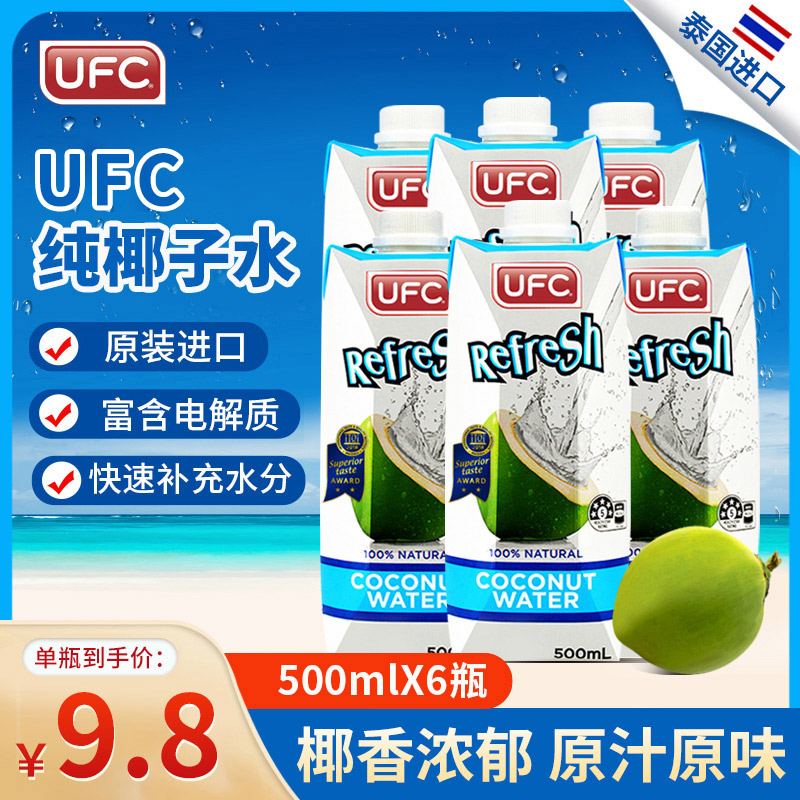 100%纯椰子水泰国进口ufc