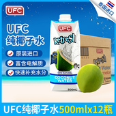 椰子水泰国进口UFC纯椰子水孕妇饮料500ml 12瓶原味NFC