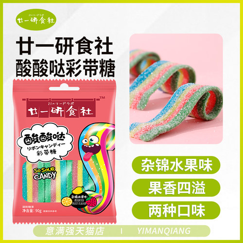 廿一研食社酸砂彩绳糖90g*3袋