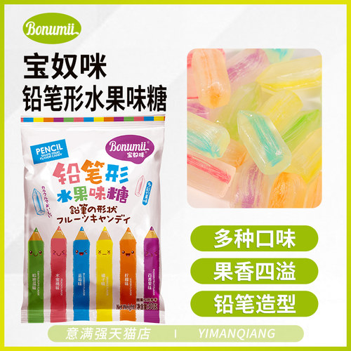 宝奴咪彩色铅笔糖玩具糖果混合水果糖怀旧小零食儿童食品硬糖 - 封面