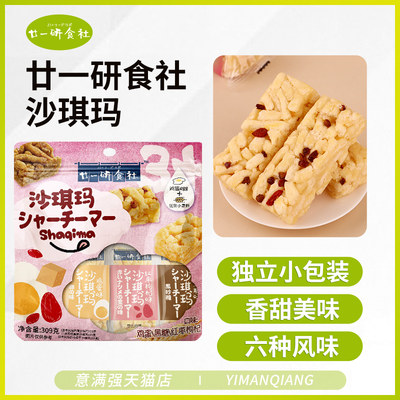 廿一研食社沙琪玛日式风味