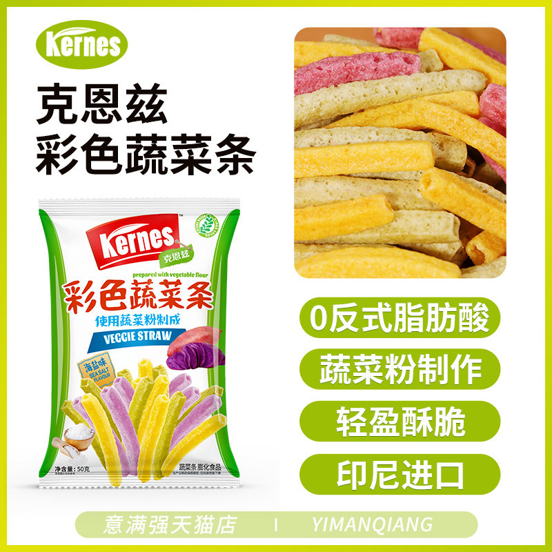 克恩兹彩色蔬菜条印尼进口木薯脆红薯紫薯紫瓜脆条休闲解馋小零食