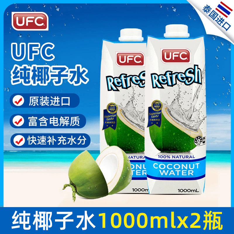 ufc泰国进口健身1l*2瓶纯椰子水