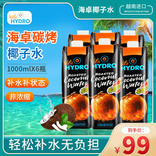 6瓶越南进口浓浓碳烤味果汁饮料 海卓HYDRO碳烤椰子水1l