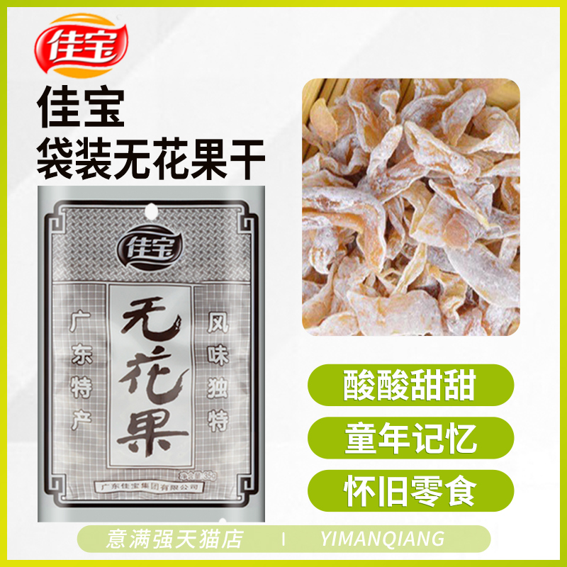 佳宝无花果干无花果丝35g/袋蜜饯果脯8090后怀旧儿时童年零食