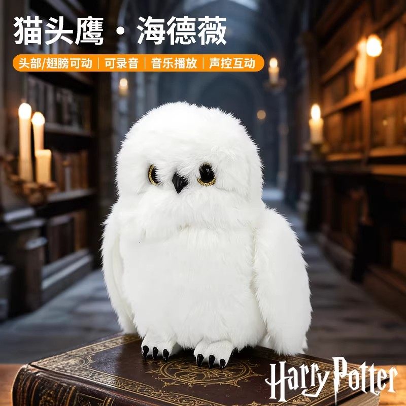 猫头鹰哈利海德薇站肩声控互动雪鸮毛绒公仔信使可爱周边玩具女孩