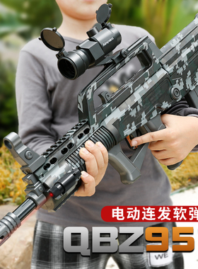 电动连发QBZ-95软弹枪瞄准射击亲子互动突击步冲锋抢儿童玩具男孩