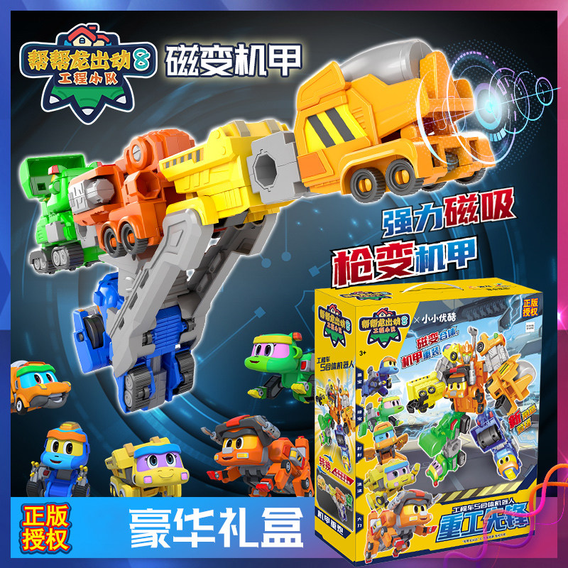儿童玩具帮帮龙磁变机甲五合体变形机器人拆装机甲恐龙战士男孩