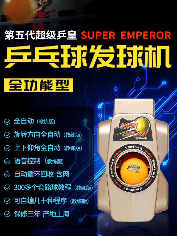 超级乒皇乒乓球发球机 智能家用乒乓球发球机