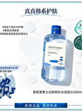 柔恩莱白桦树男士护肤三件套现货