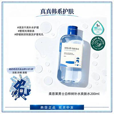 柔恩莱白桦树男士护肤三件套现货