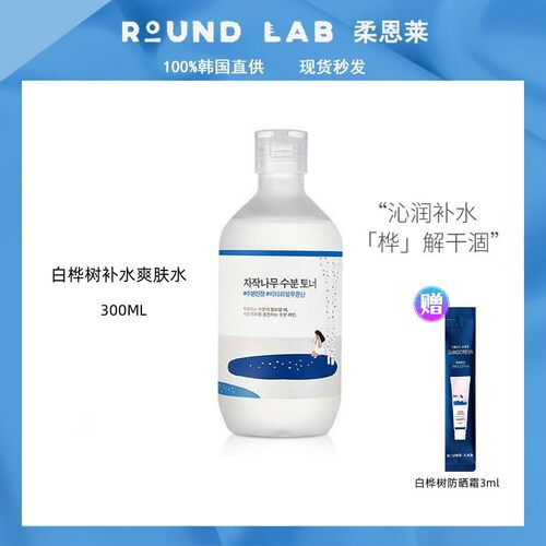 授权正品独岛白桦树爽肤水300ML