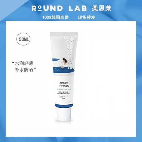 韩国柔恩莱独岛RoundLab白桦树防晒霜隔离紫外线清爽保湿水润轻薄
