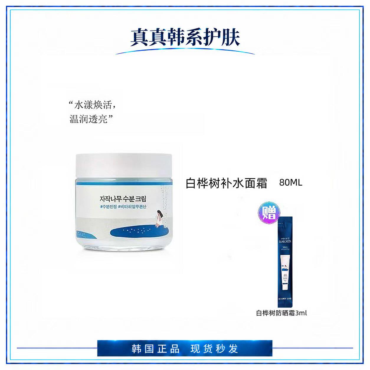 韩国ROUNDLAB独岛柔恩莱白桦树补水面霜补水保湿清爽不粘腻正品