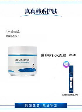 新效期/正品授权店白桦树面霜