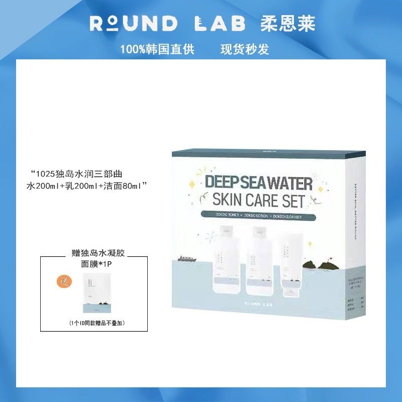 柔恩莱独岛水乳洁面3件套礼盒爽肤水补水,乳液保湿清洁洗面奶套装