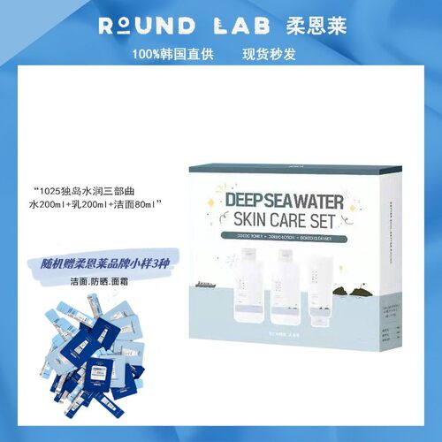 敏感肌可独岛水乳洁面套装补水
