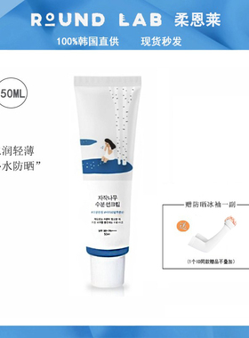 韩国柔恩莱独岛白桦树水润防晒霜,水润轻薄防晒易涂抹不假白男女