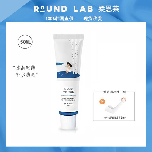 韩国柔恩莱独岛白桦树水润防晒霜,水润轻薄防晒易涂抹不假白男女