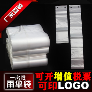 4丝加厚一次性雨伞袋3丝长短雨伞套伞袋机袋子雨伞机logo定制包邮