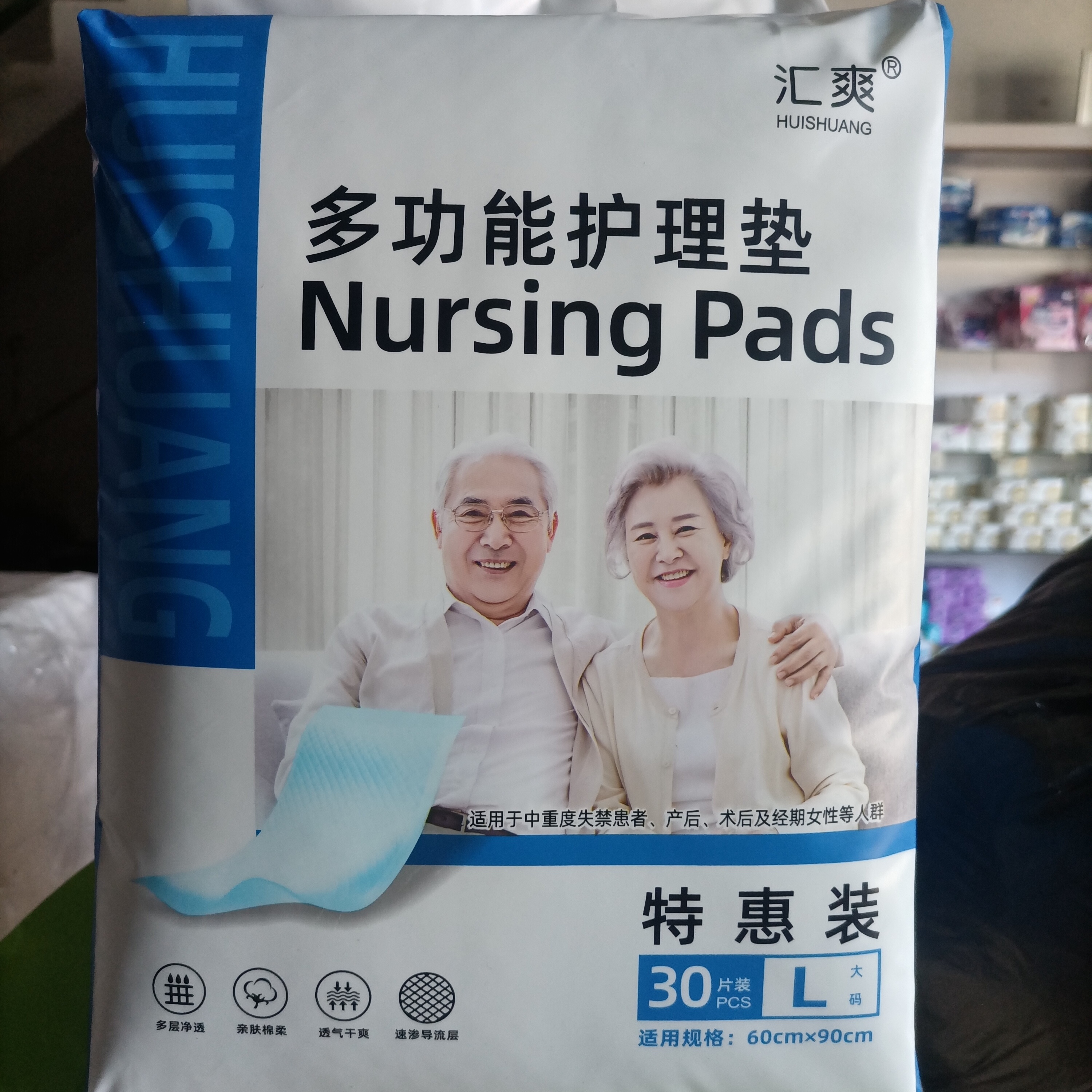 汇爽成人多功能护理垫老人一次性尿不湿隔尿床垫30片60cmX 90cm