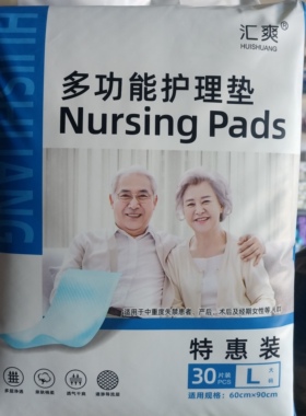 汇爽成人多功能护理垫老人一次性尿不湿隔尿床垫30片60cmX 90cm