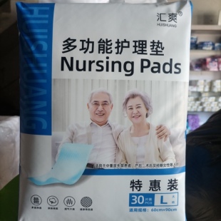 汇爽成人多功能护理垫老人一次性尿不湿隔尿床垫30片60cmX 90cm