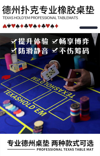 德州扑克橡胶垫桌布桌垫桌布超强防水桌垫专业高端桌布橡胶垫 - 封面