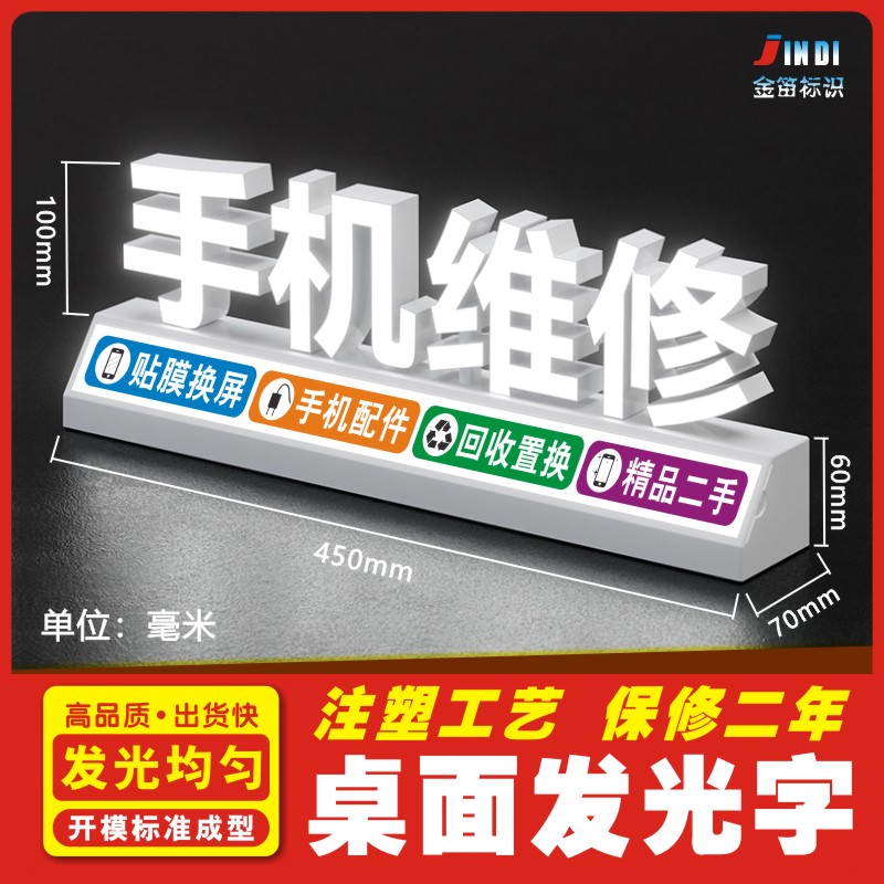 手机店桌面摆放手机维修发光字
