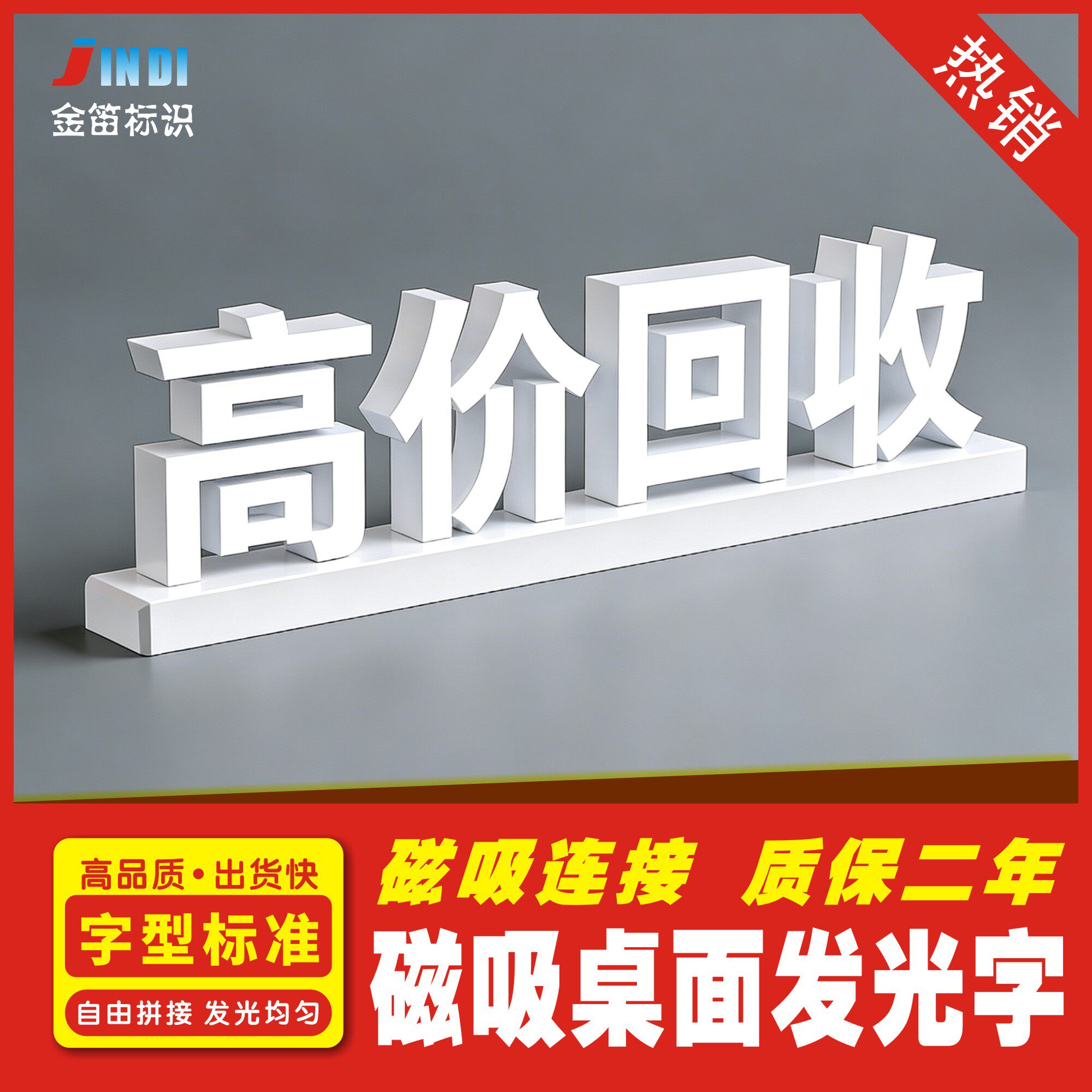 手机店桌面摆放led磁吸可移动高价回收发光字配3C认证电源适配器