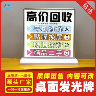 手机店桌面摆放led可充电长续航高价回收双面广告牌免安装