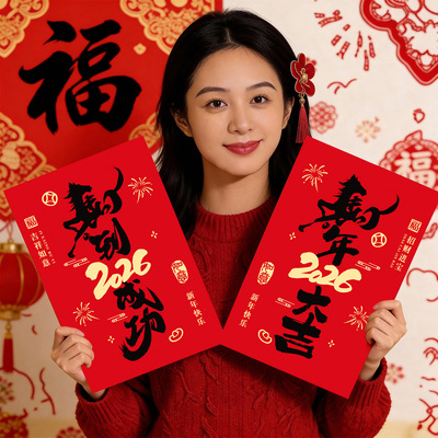 2026元旦公司年会个性创意利是封过年压岁钱红包袋马年新年大红包