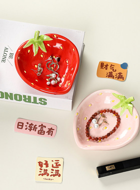 创意陶瓷草莓收纳盘入户进门玄关首饰钥匙收纳客厅高颜值家居摆件
