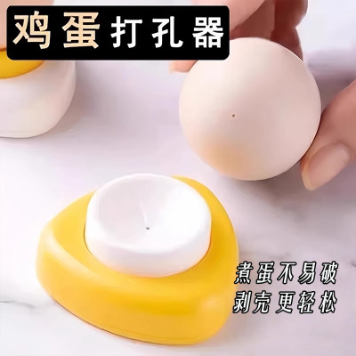 鸡蛋打孔器生鸡蛋排空气清水煮鸭蛋防爆裂工具快速剥蛋壳