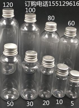 10毫升pet透明塑料瓶铝盖塑料罐储物密封罐20/30/50/6080100